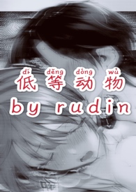 低等动物粤语伴奏