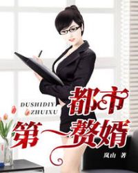 都市第一至尊在线免费阅读笔趣阁