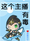 这个主播会轻功小说