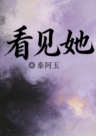 看见了